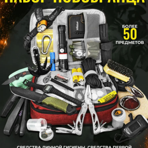 Тревожный чемоданчик армейский 1.2 / Набор подарочный для мужчины, солдата, призывника, добровольца / Комплект для повседневного использования, набор для выживания
