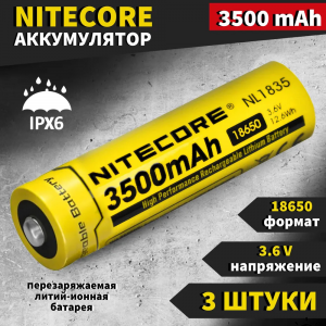 Аккумулятор Li-Ion NITECORE 18650 3500 mAh 3.6V (3 штуки) / Перезаряжаемый литий-ионный элемент питания с пимпочкой (защищенный) / Аккумуляторная батарейка литиевая