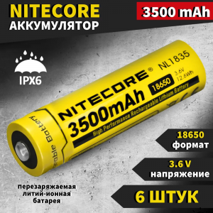 Аккумулятор Li-Ion NITECORE 18650 3500 mAh 3.6V (6 штук) / Перезаряжаемый литий-ионный элемент питания с пимпочкой (защищенный) / Аккумуляторная батарейка литиевая