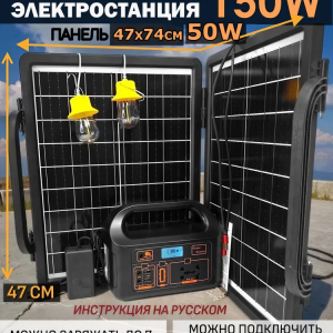 Солнечная электростанция ПроНАЗ Э-150Вт /220В/ 50W полный комплект / Солнечная панель / Накопитель энергии блок управления + 2 лампы