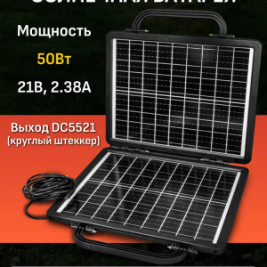 Солнечная электростанция ПроНАЗ Э-150Вт /220В/ 50W полный комплект / Солнечная панель / Накопитель энергии блок управления + 2 лампы