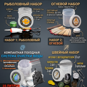 Комплект наборов выживания в банках с защитой IP68 Рыбалка, Швейный набор, Огневой припас, Очистка воды, Соль, Специи