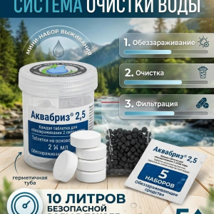 Походная система очистки воды мини в тубе IP68 ПроНАЗ / 1шт