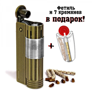 Бензиновая зажигалка автоматическая латунь