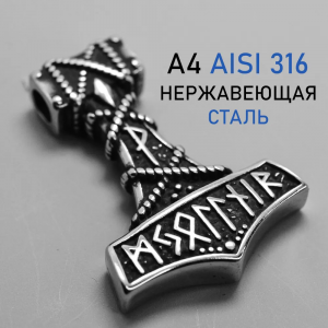 Подвеска из нержавеющей стали А4 AISI 316 / Кулон нержавейка 