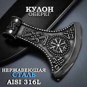 \Подвеска из 100% нержавеющей стали А4 / Кулон из нержавейки 