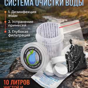 Походная система очистки воды мини в тубе IP68 ПроНАЗ / 1шт