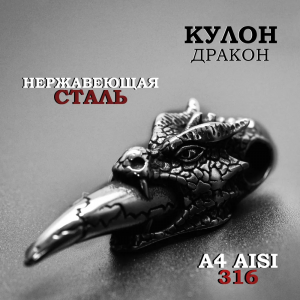 Подвеска из 100% нержавеющей стали А4 / Кулон из нержавейки 