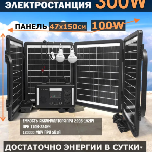 Солнечная электростанция ПроНАЗ Э-300Вт Bluetooth /220В/ Полный комплект / Солнечная панель 100W / Накопитель энергии блок управления + 2 лампы