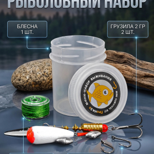 Рыболовный набор в защитной тубе IP68 ПроНАЗ / для наборов выживания и туризма